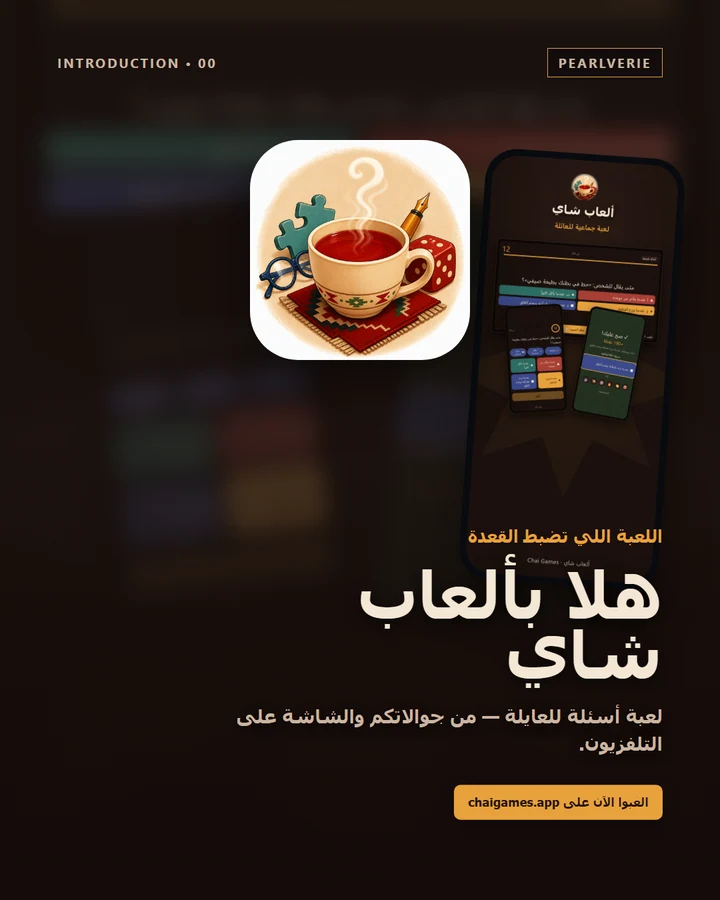 Chai Games artwork